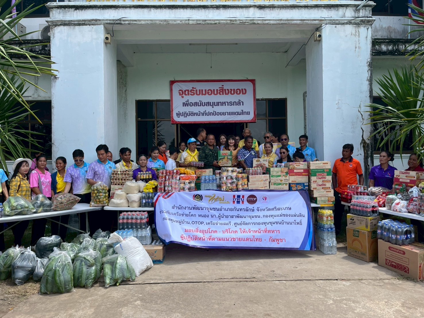 พช.กันทรลักษ์ ร่วมกับภาคีเครือข่ายการพัฒนาชุมชน มอบสิ่งของเป็นกำลังใจให้แก่ผู้ปฏิบัติหน้าที่พื้นที่ส่วนหน้าชายแดนไทย-กัมพูชา