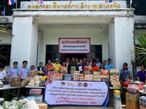 พัฒนาการจังหวัด พัฒนาการอำเภอ ภาคีเครือข่ายพัฒนาชุมชน มอบสิ่งของให้กำลังใจผู้ปฏิบัติหน้าที่ส่วนหน้าในการรักษาความสงบเรียบร้อยชายแดนไทย-กัมพูชา